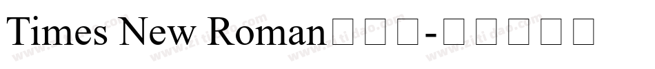 Times New Roman手机版字体转换